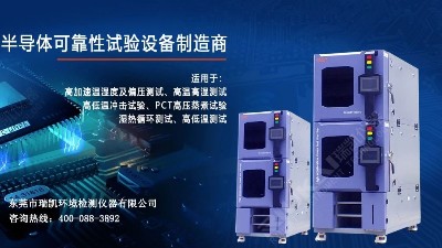 5G蓄勢待發，瑞凱儀器HAST試驗箱助力電子器件行業提升品