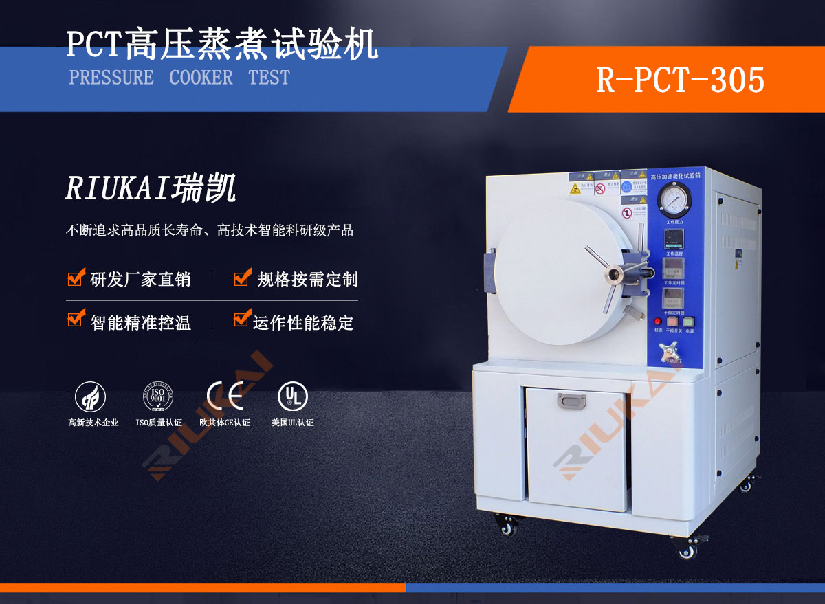 PCT高壓蒸煮試驗機